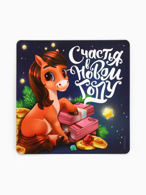 Цена за 4 шт. Магнит на холодильник Счастья в Новом году - Сима-Ленд фото 2