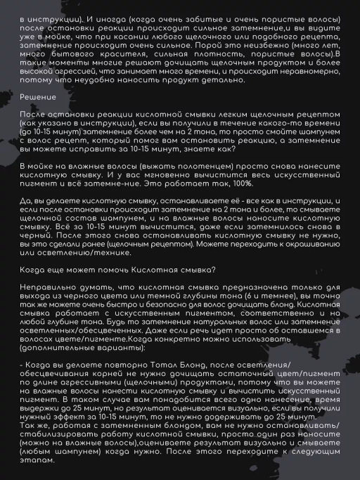 Безопасная смывка искусственного пигмента Кислотная 2х500мл HAIR SEKTA  фото 12