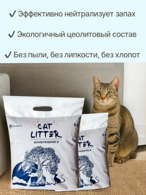 Наполнитель д/кошачьих туалетов WISTERIA Комкующийся 5л