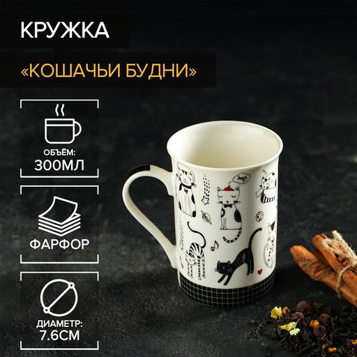 Кружка фарфоровая Доляна Кошачьи будни, 300 мл, цвет белый