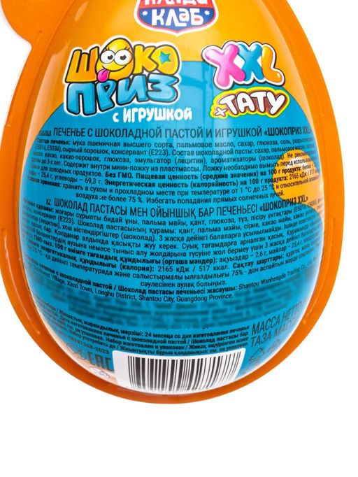 Печенье с шоколадной пастой и игрушкой Шокоприз XXL: Няшка - Коняшка, 30 г - Simaland фото 5