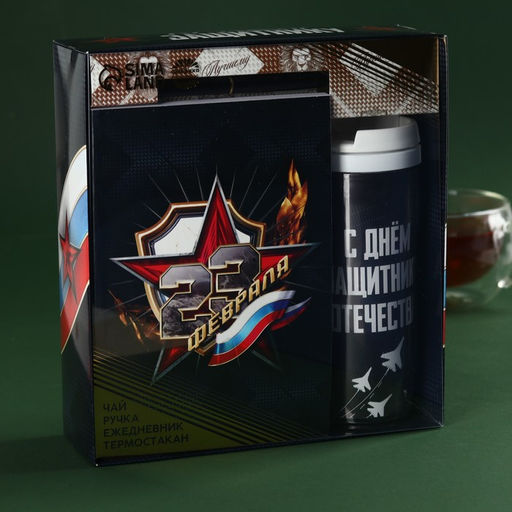 Набор Лучшему защитнику: чай чёрный 20 г. термостакан 350 мл., ежедневник 80 листов, ручка - Фабрика счастья фото 6