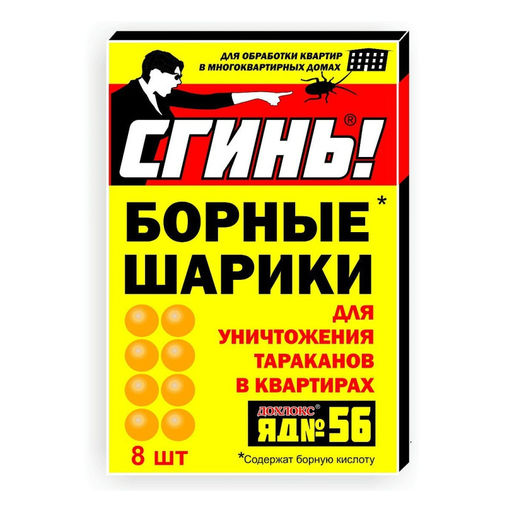 Шарики борные "Сгинь" от тараканов (8шт.)