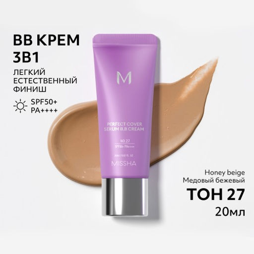 MISSHA М Perfect Cover Serum BB Cream Тональный BB крем с антивозрастной сывороткой для сияния кожи, SPF50 /PA тон 27, 20 мл