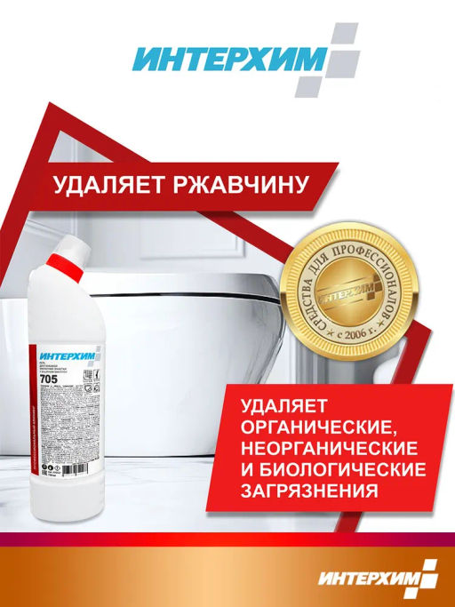 ИНТЕРХИМ 705 Гель для глубокой кислотной очистки с защитным эффектом  фото 10