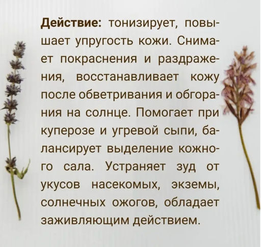 Тоник-спрей Тысячелистник 100 мл. - Baikal cosmetics фото 2