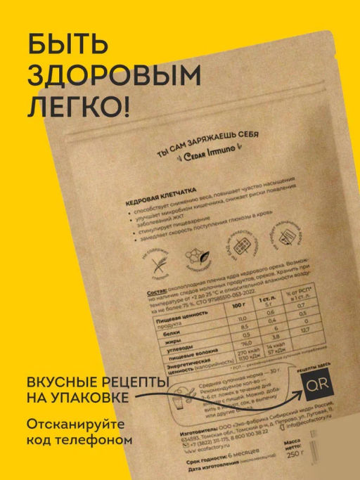 Кедровая клетчатка Cedar Immuno, 90 г - Сибирский кедр фото 19