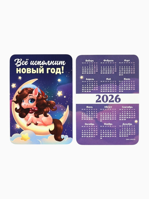 Цена за 30 шт. Календарь 2026 карманный «Всё исполнит Новый год!»