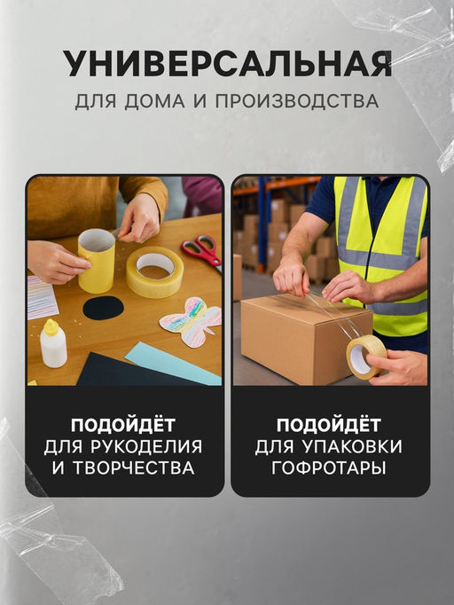 Цена за 6 шт. Скотч прозрачный, 48 мм × 150 м, 40 мкм
