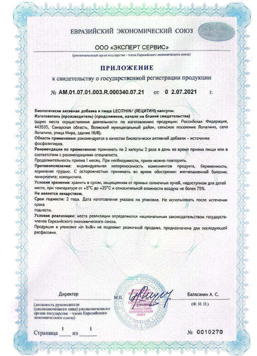 (ЧЗ) БАД LECITHIN/ (ЛЕЦИТИН) 90 капсул 1650 мг, ТМ AWOCHACTIVE  фото 8