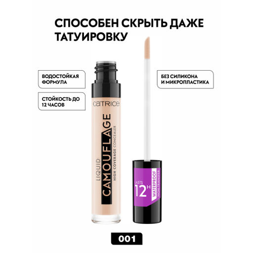 Консилер Liquid Camouflage, 001 Fair Ivory айвори 920322