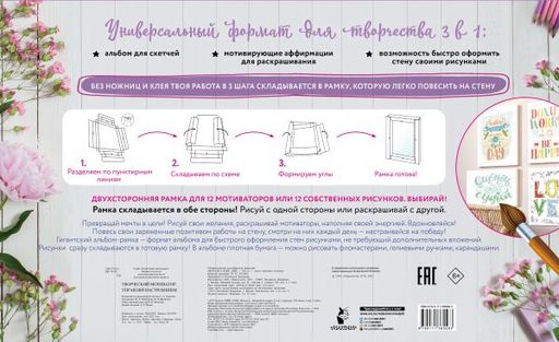 Творческий мотиватор. Управляй настроением!
