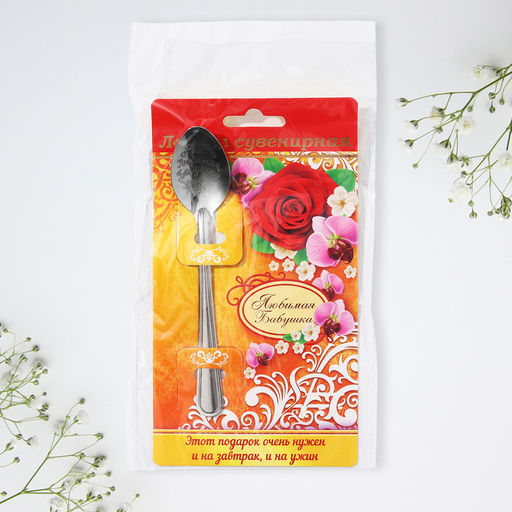 Цена за 3 шт. Ложка чайная с гравировкой Любимая бабушка, 3?14 см