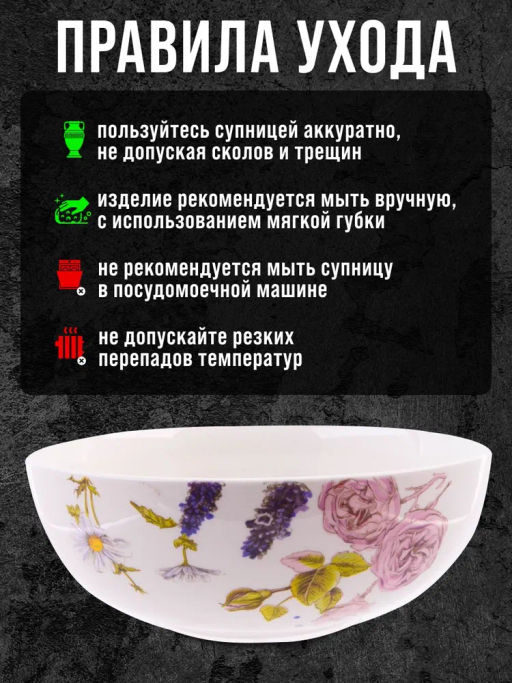 60252 Супница 750мл Розовый сад доломит LR (х24) - Mayer&boch фото 6