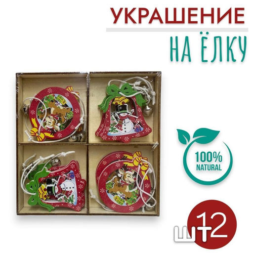 Елочные украшения Деревянные подвески на елку