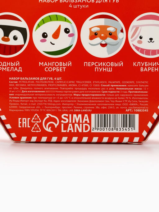 Бальзамы для губ, набор 4 шт. × 3 г, URAL LAB