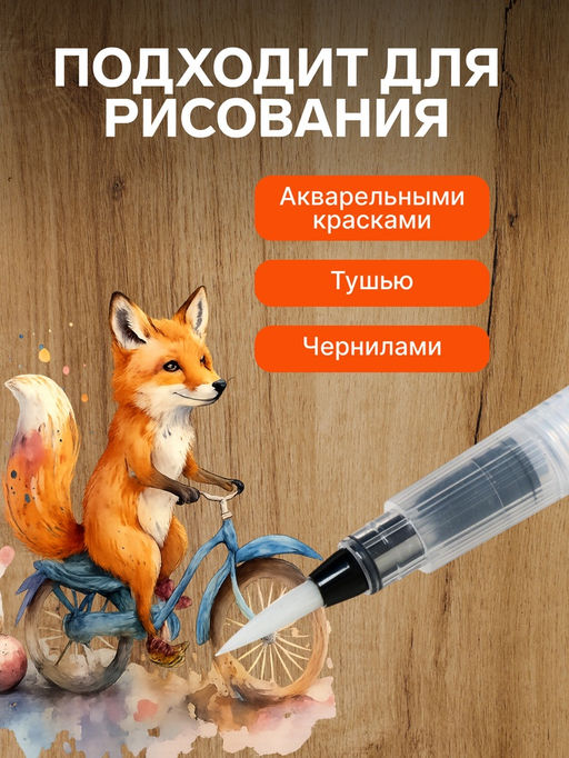 Цена за 3 шт. Кисть для каллиграфии, синтетика, № 2, круглая, с резервуаром для воды, туши, чернил