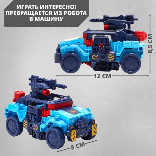 Робот Военный внедорожник, трансформируется, цвет МИКС - Simaland фото 7