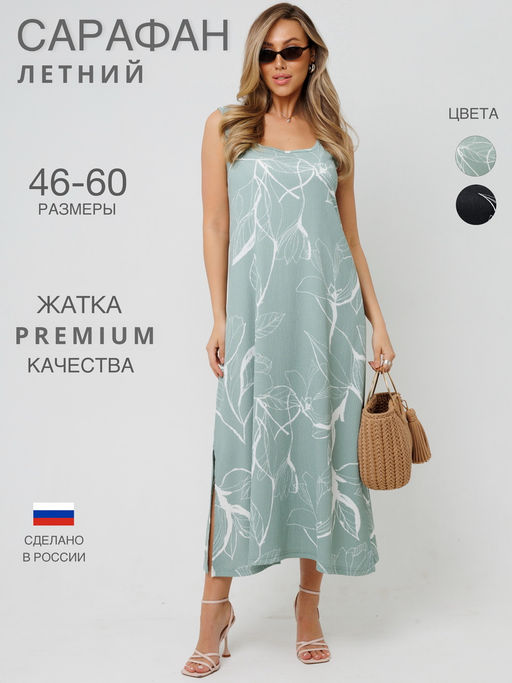 Сарафан женский СА-106 (жатка) Фисташка
