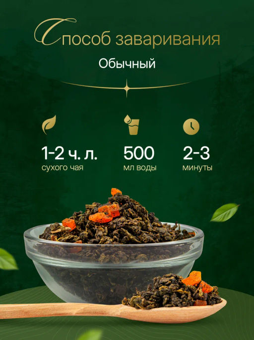 Манговый улун 150 гр Быстрая доставка! - Narmak фото 4