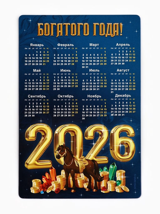 Цена за 3 шт. Календарь - магнит Богатого 2026 года - Сима-Ленд фото 2