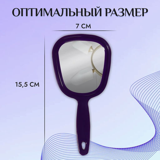 Цена за 2 шт. Зеркало с ручкой, 7×15.5 см, (6×6.5 см), МИКС