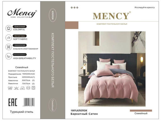 КПБ Mency Бархатный сатин MENBS012 Евро