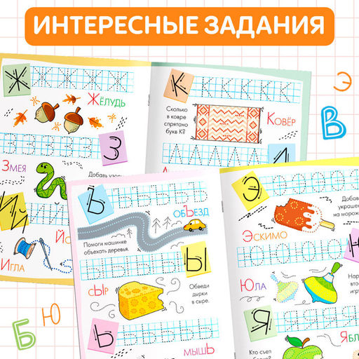 Многоразовые прописи Пишем буквы, 12 стр., маркер - Буква-ленд фото 8