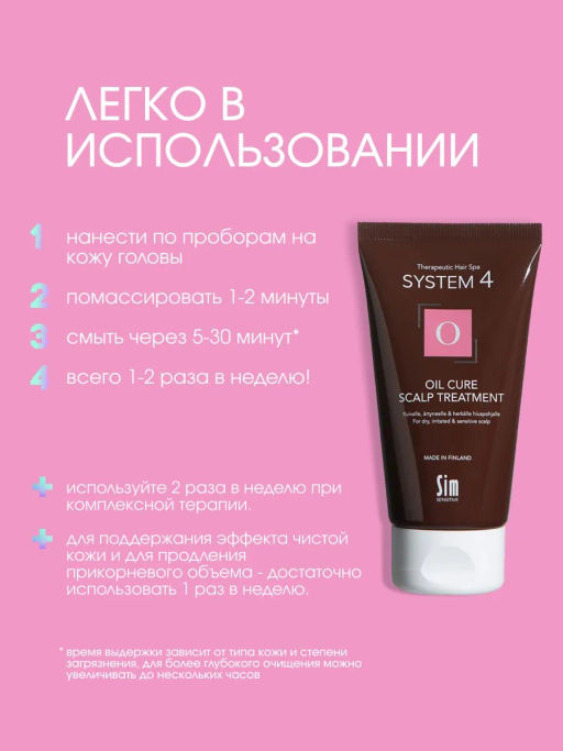 System 4 Терапевтическая маска-пилинг О, 75 мл - Sim sensitive фото 5