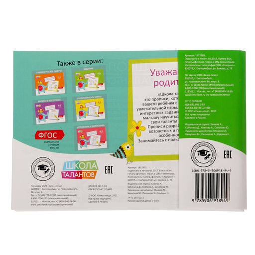 Прописи набор, 4-5 года, 6 шт. по 20 стр. - Буква-ленд фото 8