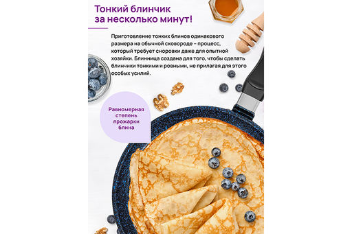 Сковорода блинная 26 см ГАРМОНИЯ ВКУСА "Сапфир" н/р, 47*27*6,5 см