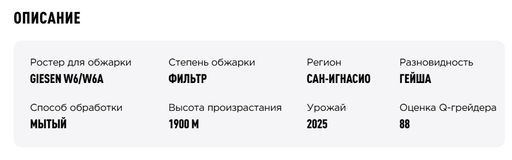 Кофе Перу Гейша Фелипе Кауачинчай - Tasty coffee фото 3