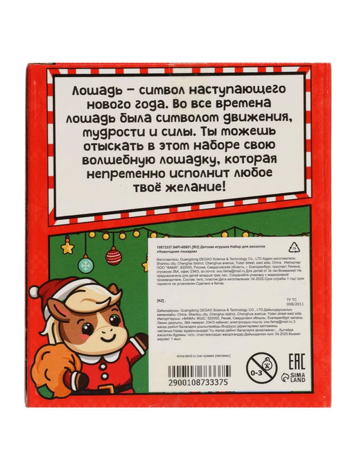 Раскопки «Новогодняя лошадка», набор: гипсовый слепок, долото, кисточка