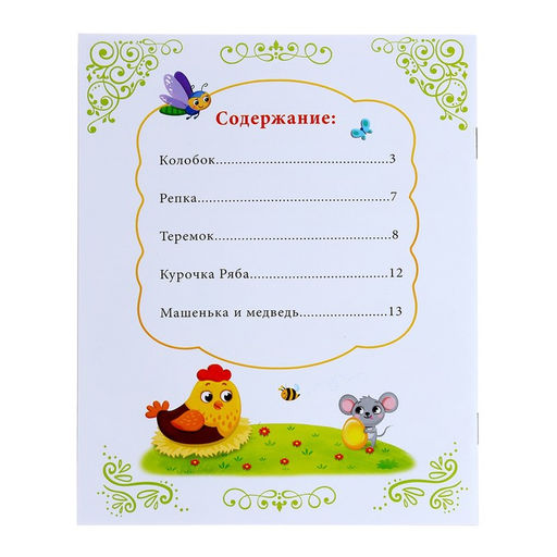 Магнитная книжка-игрушка Сказки, 8 стр. - Буква-ленд фото 7