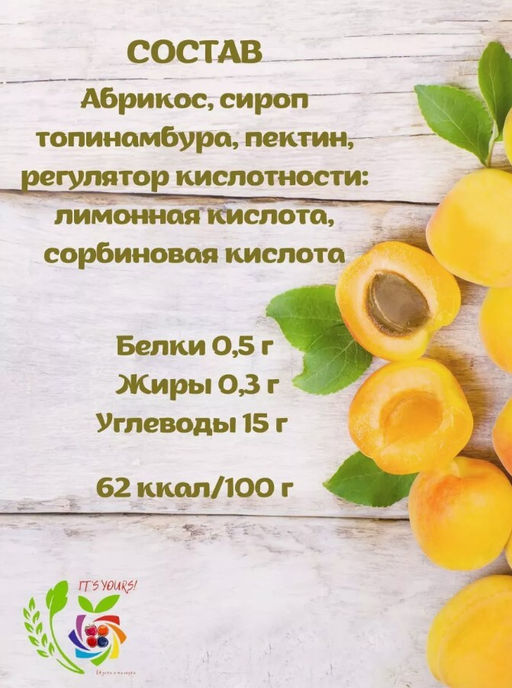 Джем Абрикос / 350 г / без сахара / ITS YOURS