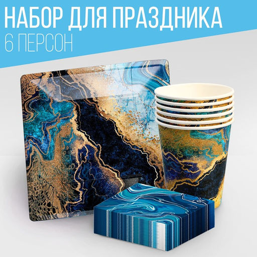 Набор посуды Мрамор, салфетки 20 шт., стаканы 6 шт., тарелки 6 шт.