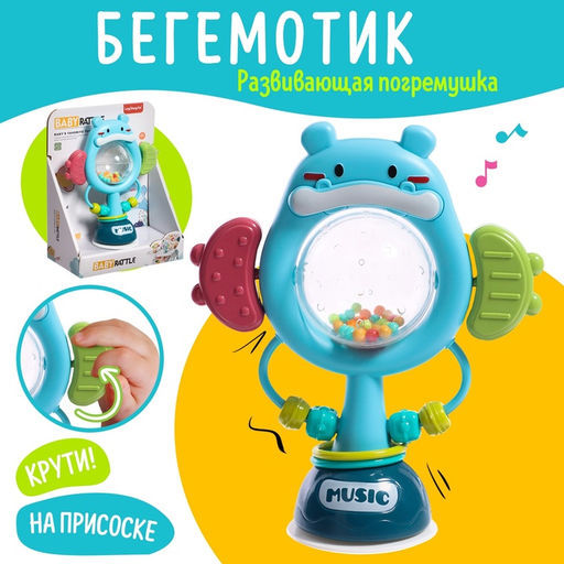 Развивающая игрушка - погремушка «Бегемотик», на присоске