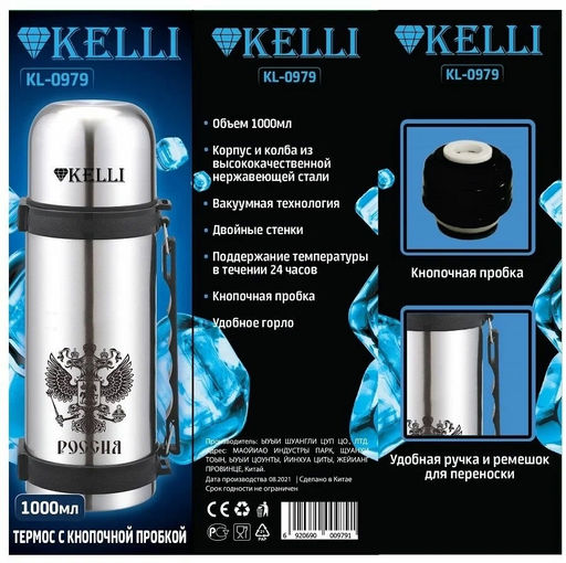 Термос 1,0 л "Kelli", арт. KL-0979