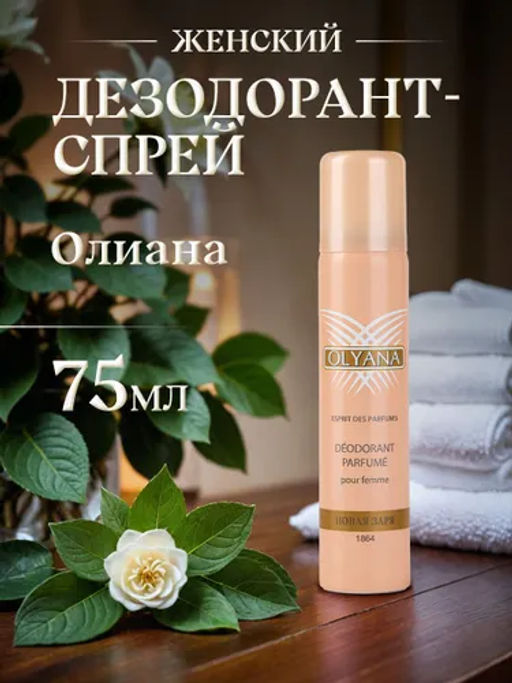 НЗ Дезодорант парфюм. д/женщин ОЛИАНА 75 мл./12 - Новая заря фото 2