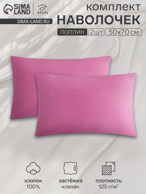 Комплект наволочек Этель, 50х70 см - 2 шт, розовый, 100% хлопок, поплин  фото 4