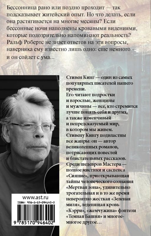 Бессонница