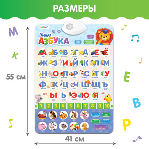 Обучающий плакат ZABIAKA «Умная азбука», работает от батареек
