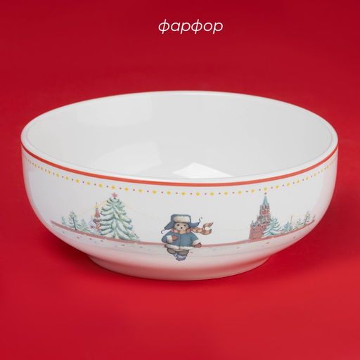 Салатник новогодний Доляна «Московский мишка», 580 мл, 15.5×6 см, фарфор, белый