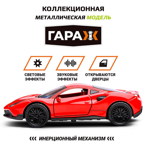 Машина "СпортКар" 1:36 (свет, звук) в коробке (цвет красный)