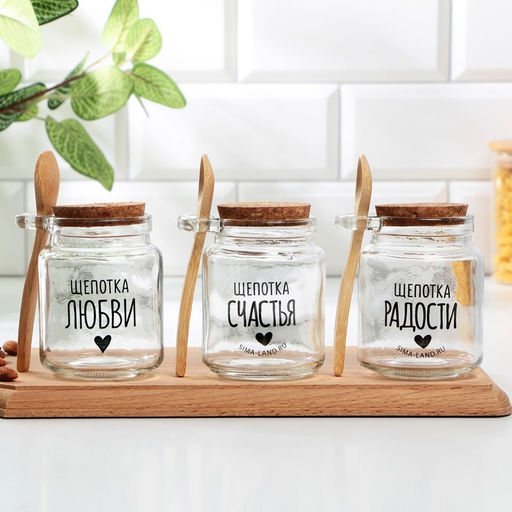 Банка для хранения сыпучих продуктов и круп Щепотка любви, с ложкой, 250 мл