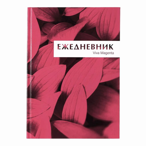 Ежедневник недатированный А5, 160 листов, Calligrata, MAGENTA, глянцевая ламинация фото 2