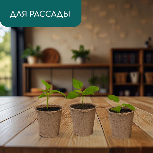 Цена за 3 шт. Горшок для рассады, 175 мл, d=8 см, h=8 см, торф, набор 20 шт., Greengo  фото 4
