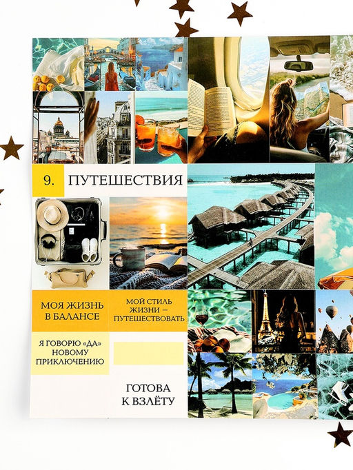 Карта желаний своими руками в тубусе «Любовь к себе», набор для творчества.