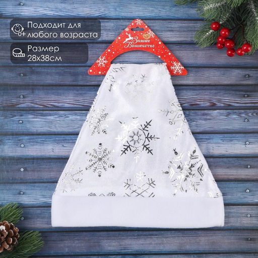 Колпак новогодний Белый со снежинками 28х38 см, белый - Зимнее волшебство фото 4