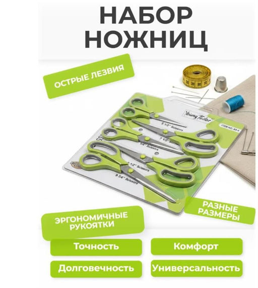 Набор ножниц 5Pcs